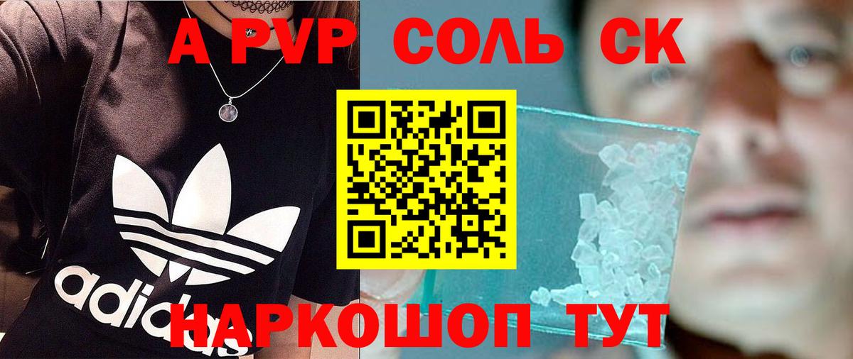 Вольск  Альфа ПВП Crystall  Вход с VPN  Альфа ПВП крисы CK  Альфа ПВП Crystall 