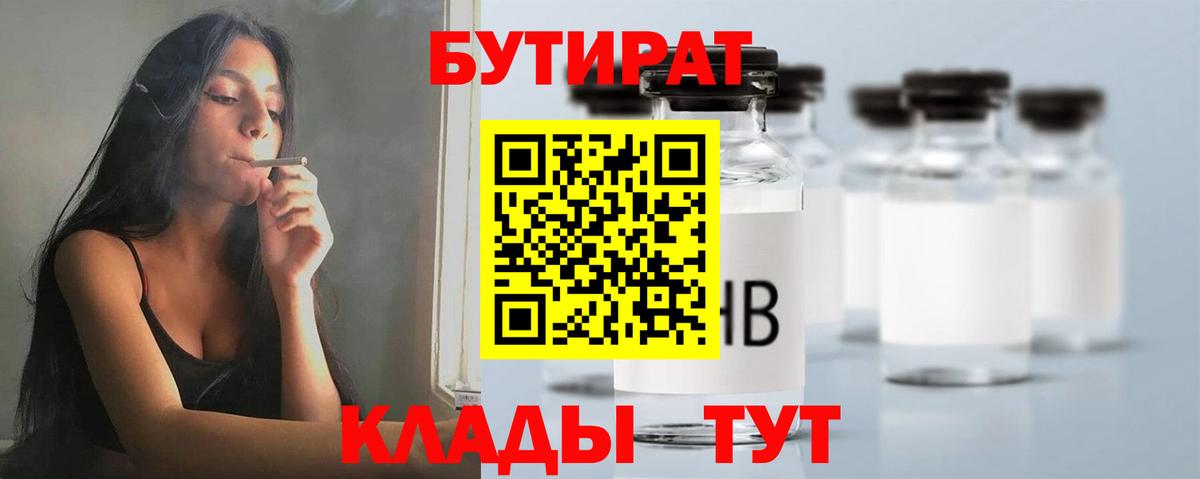 Вольск  Бутират бутандиол  Вход с VPN 