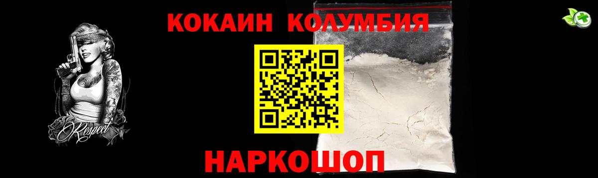 Вольск  КОКАИН Колумбийский  КОКАИН 98%  продажа наркотиков  Вход с VPN  COCAIN 
