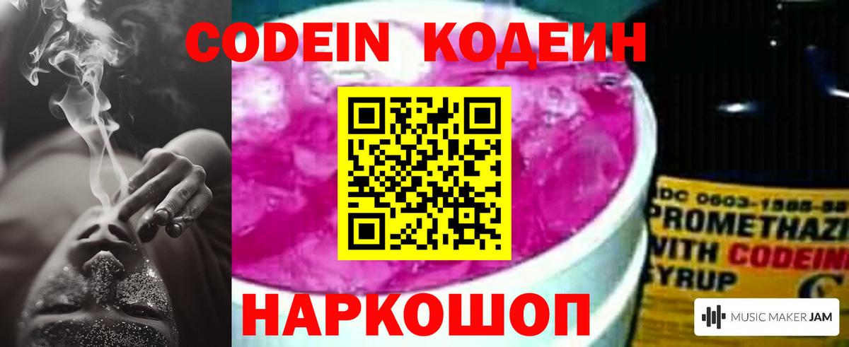 Кодеиновый сироп Lean Purple Drank  Кодеин Purple Drank  Вольск  Вход с VPN 
