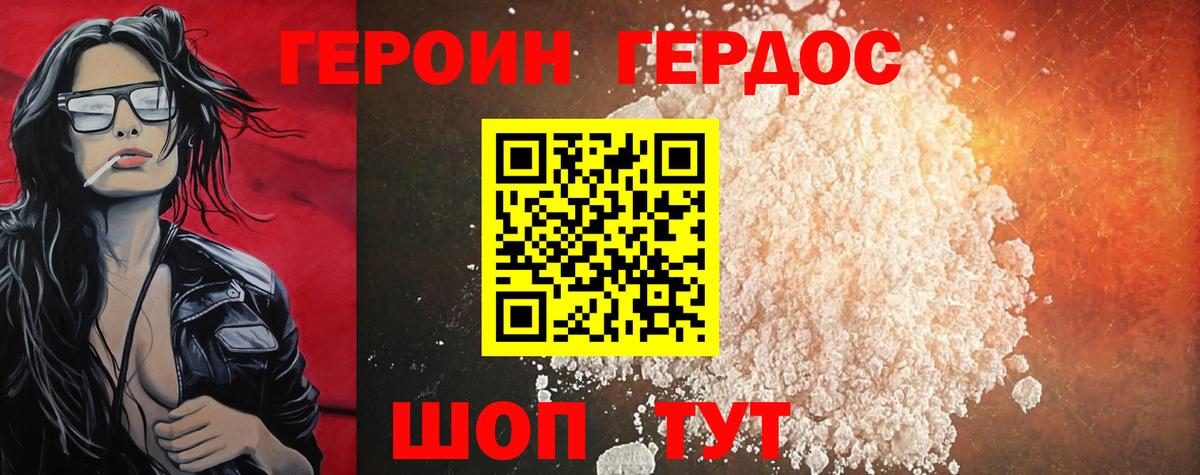 Героин Heroin Вольск