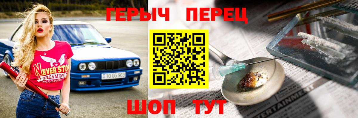ГЕРОИН белый  Вход с VPN  Героин  Вольск 