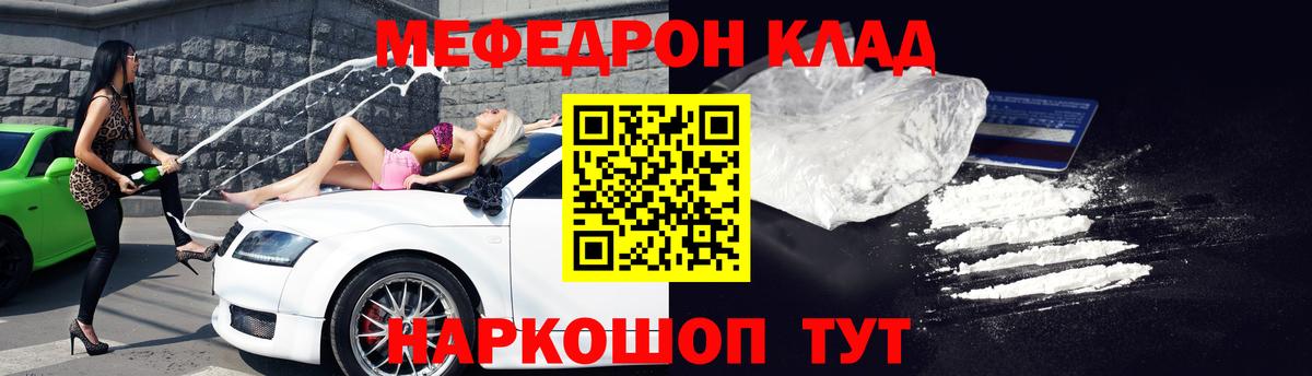 Меф  Вольск