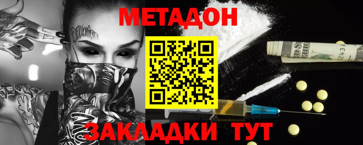 Метадон methadone  МЕТАДОН мёд  Вольск  Вход с VPN 