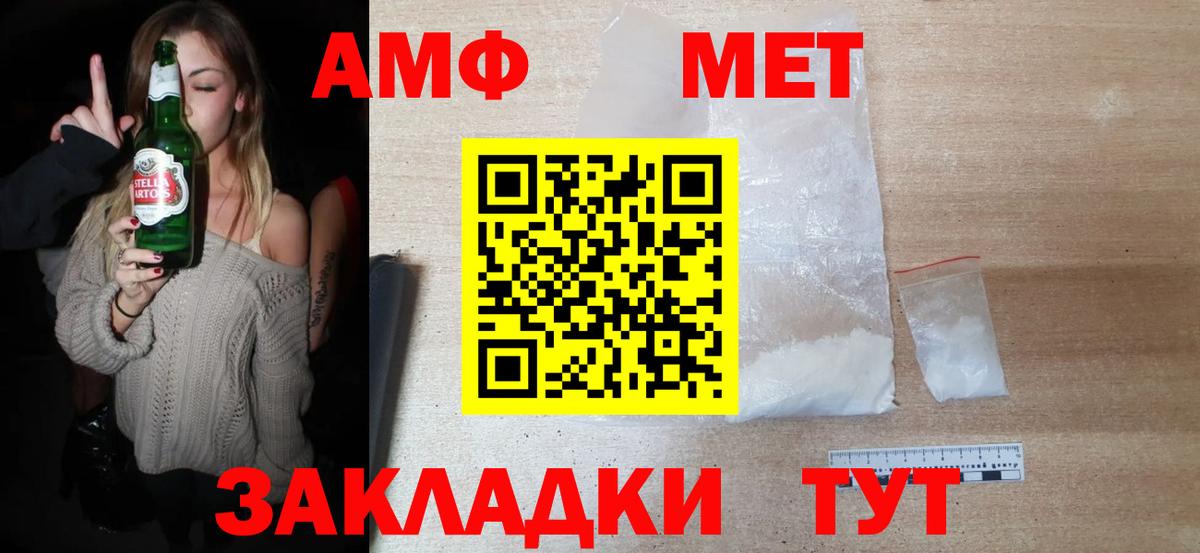 Метамфетамин витя Вольск
